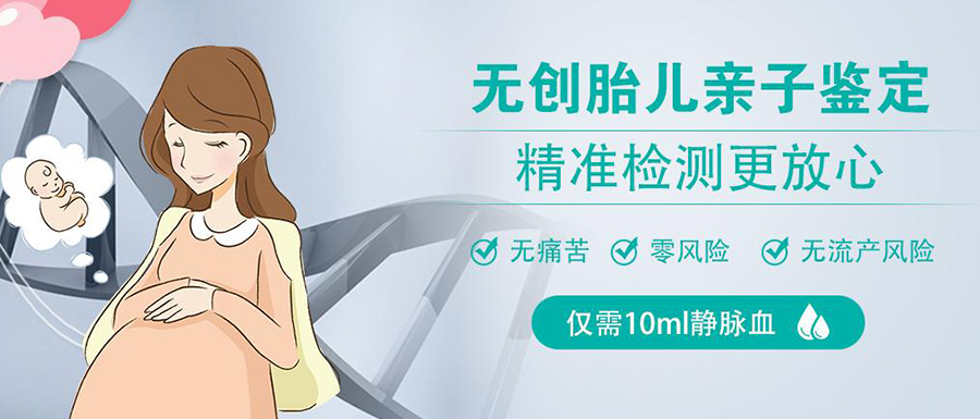 上海怀孕十六周如何办理无创胎儿亲子鉴定,在上海做无创孕期亲子鉴定收费标准